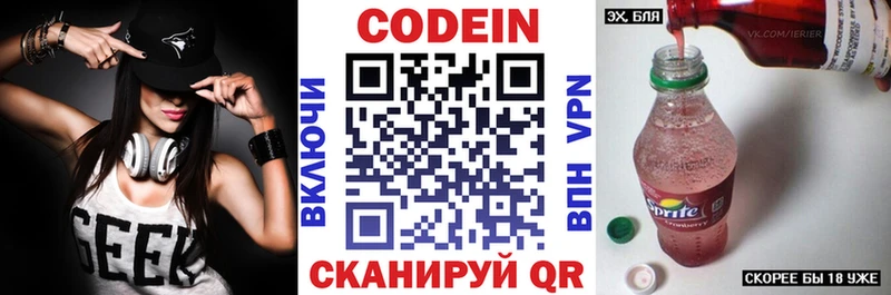 Codein Purple Drank  Десногорск 